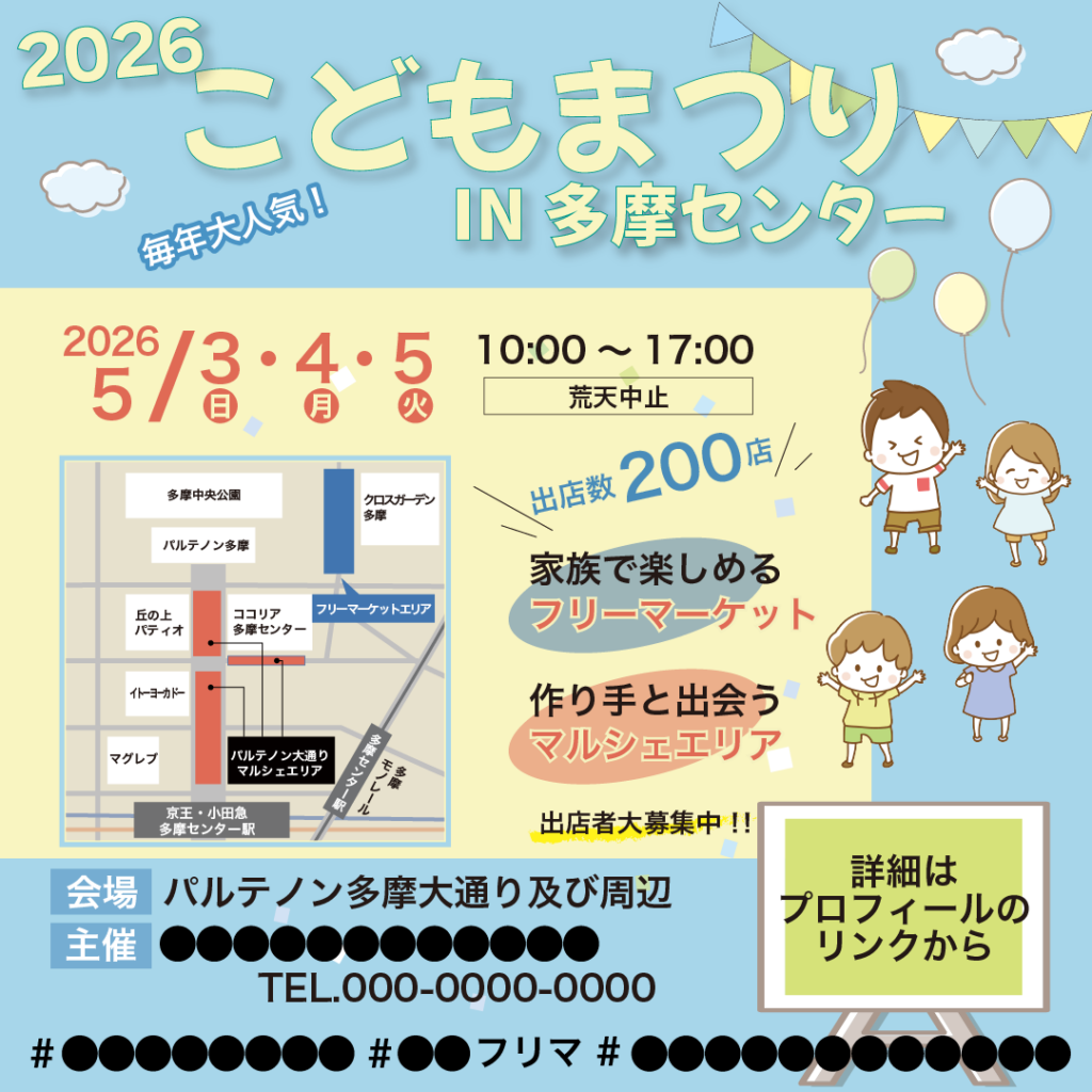 フリマ＆マルシェ告知チラシ